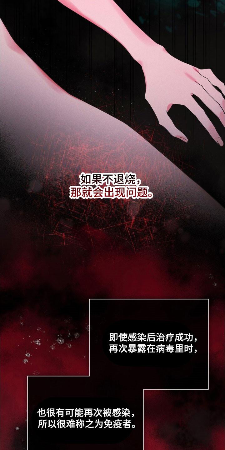 《彩虹城》第147章：【第三季】破坏病毒 第6页