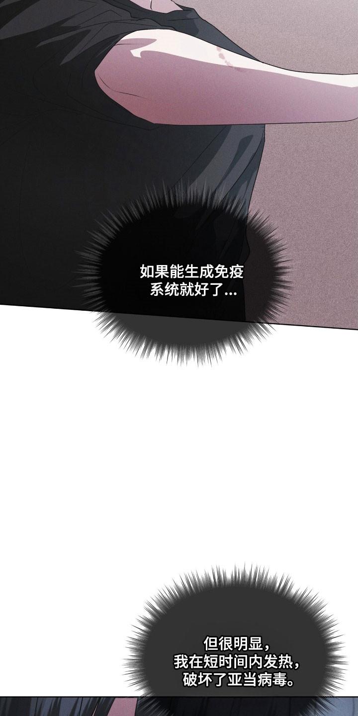 《彩虹城》第147章：【第三季】破坏病毒 第8页