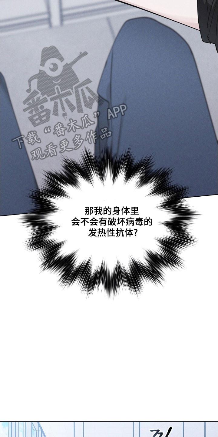 《彩虹城》第147章：【第三季】破坏病毒 第10页