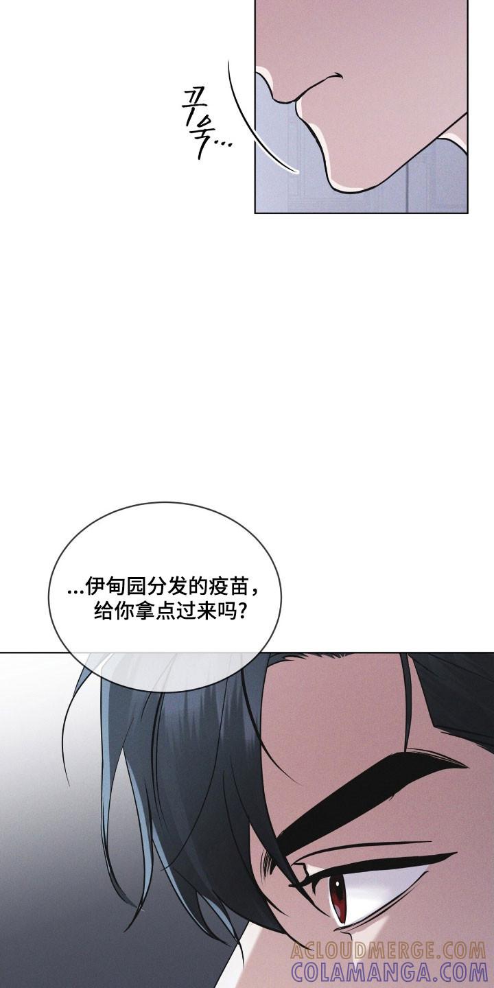 《彩虹城》第147章：【第三季】破坏病毒 第31页