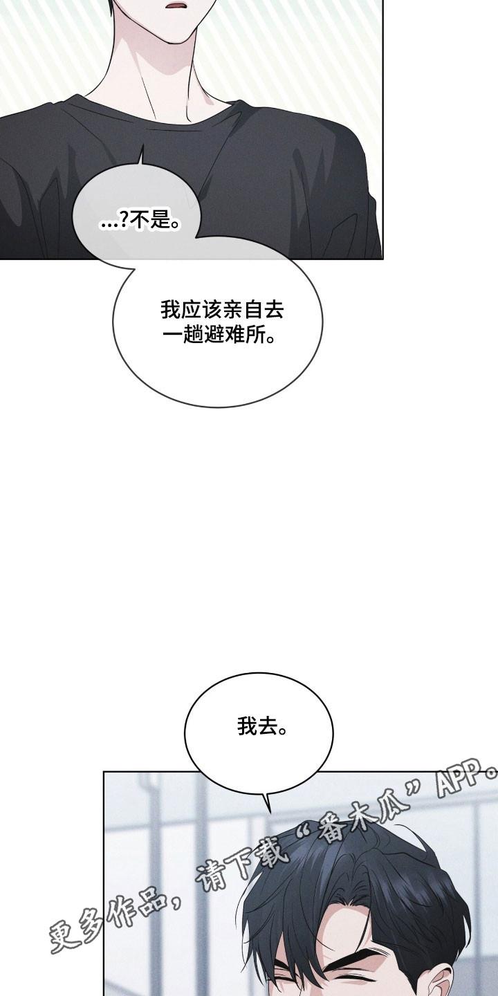 《彩虹城》第147章：【第三季】破坏病毒 第34页