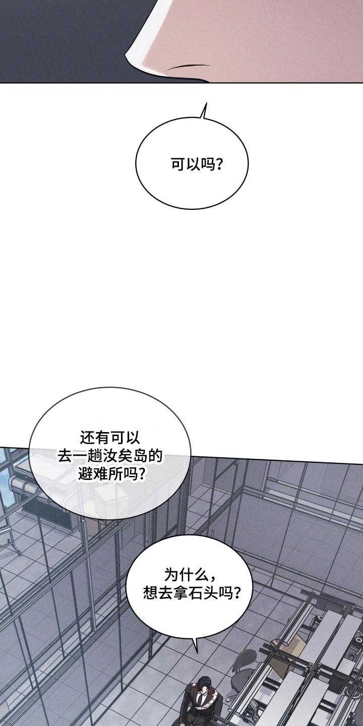 《彩虹城》第147章：【第三季】破坏病毒 第32页