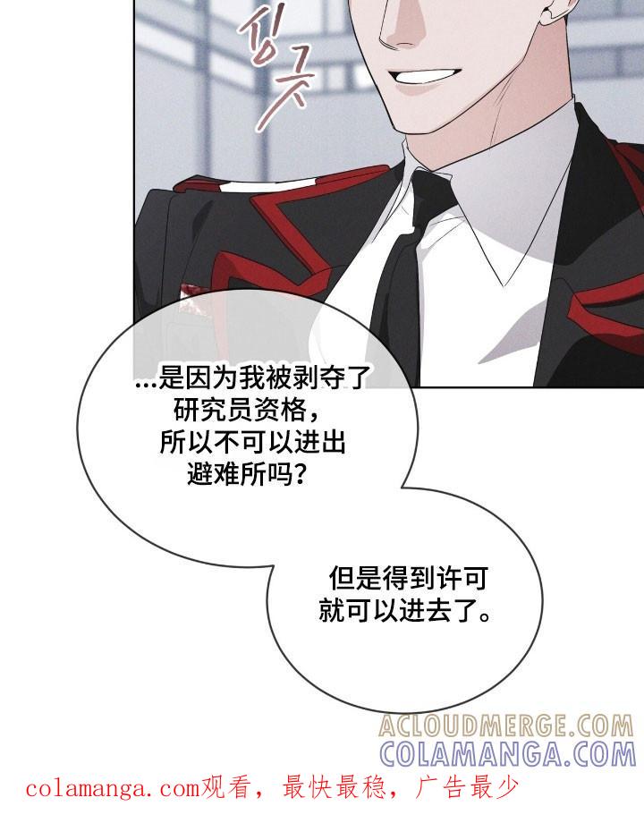 《彩虹城》第147章：【第三季】破坏病毒 第35页