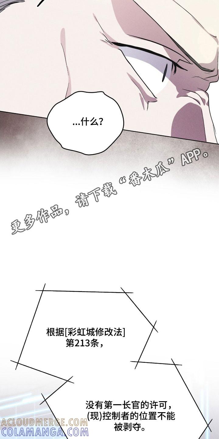《彩虹城》第148章：【第三季】加以阻止 第23页