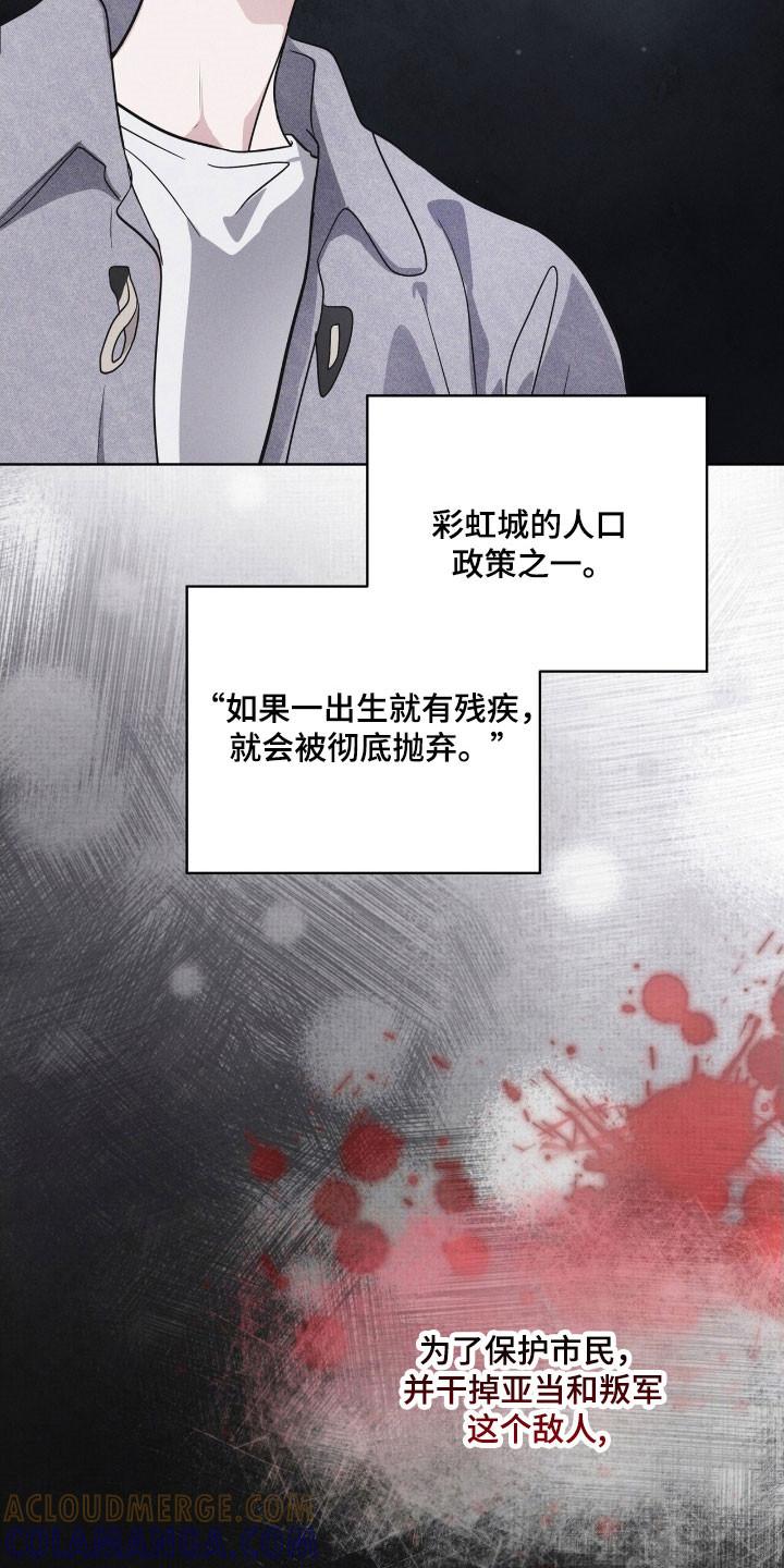 《彩虹城》第149章：【第三季】其他福利 第27页