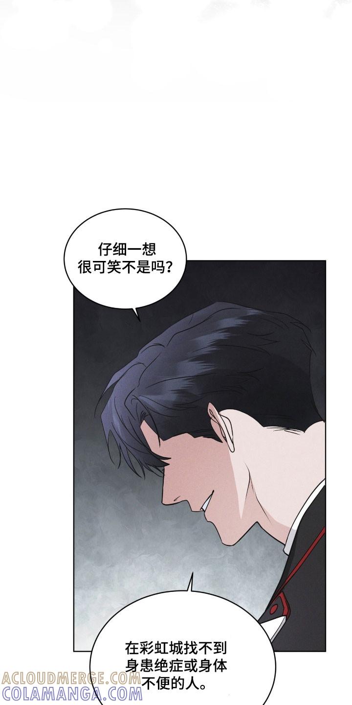 《彩虹城》第149章：【第三季】其他福利 第25页