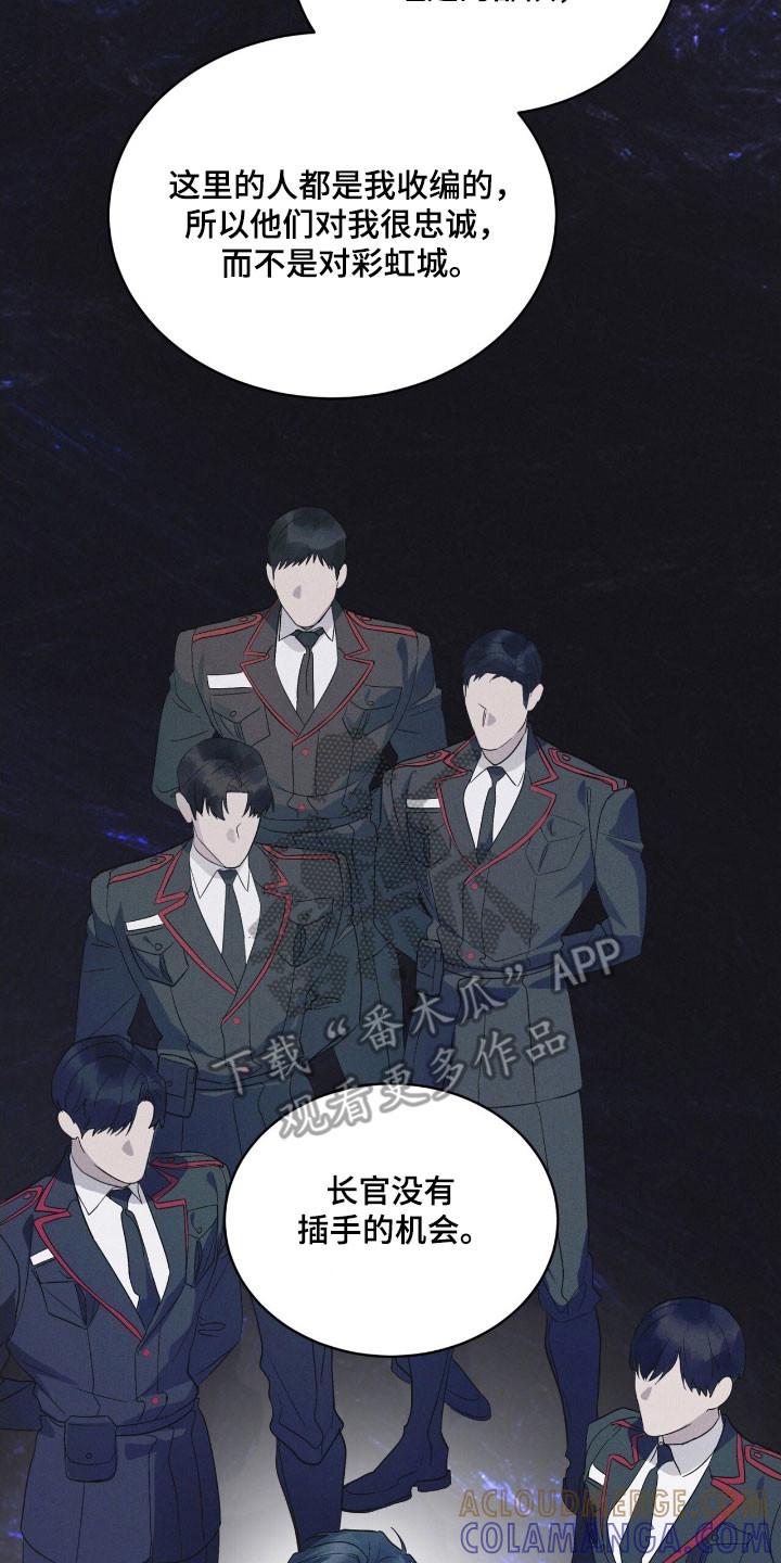 《彩虹城》第149章：【第三季】其他福利 第23页