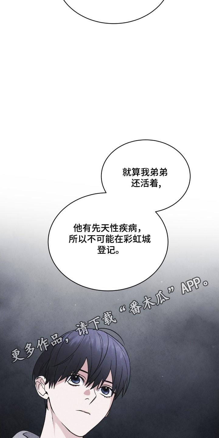 《彩虹城》第149章：【第三季】其他福利 第26页