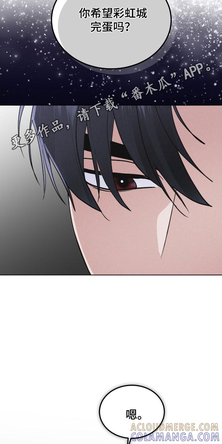 《彩虹城》第149章：【第三季】其他福利 第31页