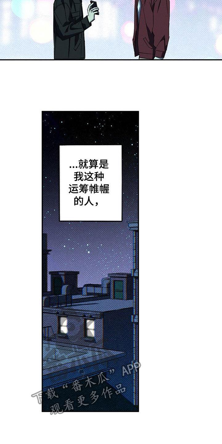 《狂沙肆虐》第15章：下次一定 第4页