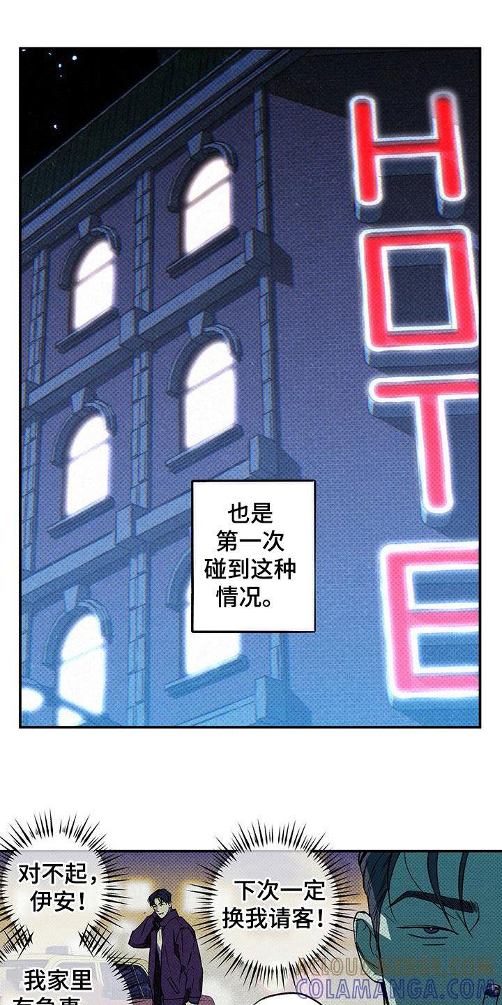 《狂沙肆虐》第15章：下次一定 第5页