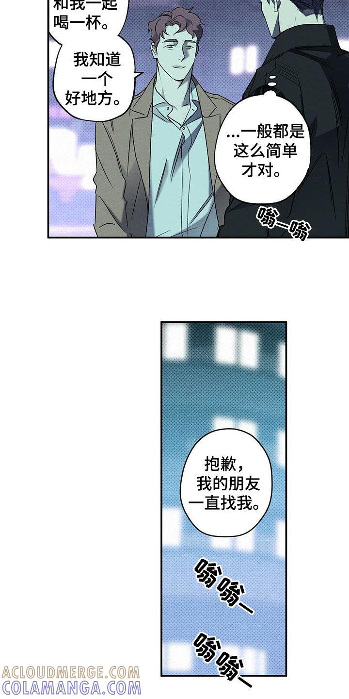 《狂沙肆虐》第15章：下次一定 第11页