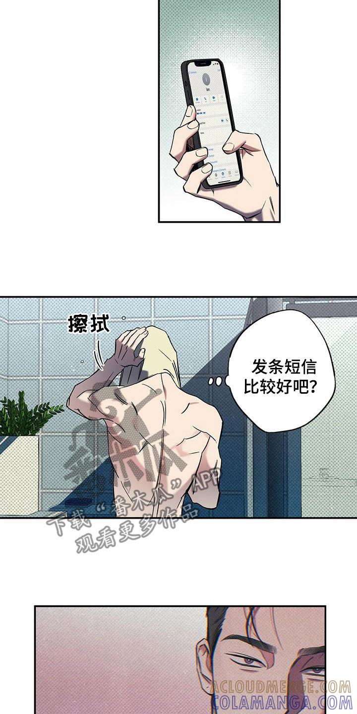 《狂沙肆虐》第15章：下次一定 第19页