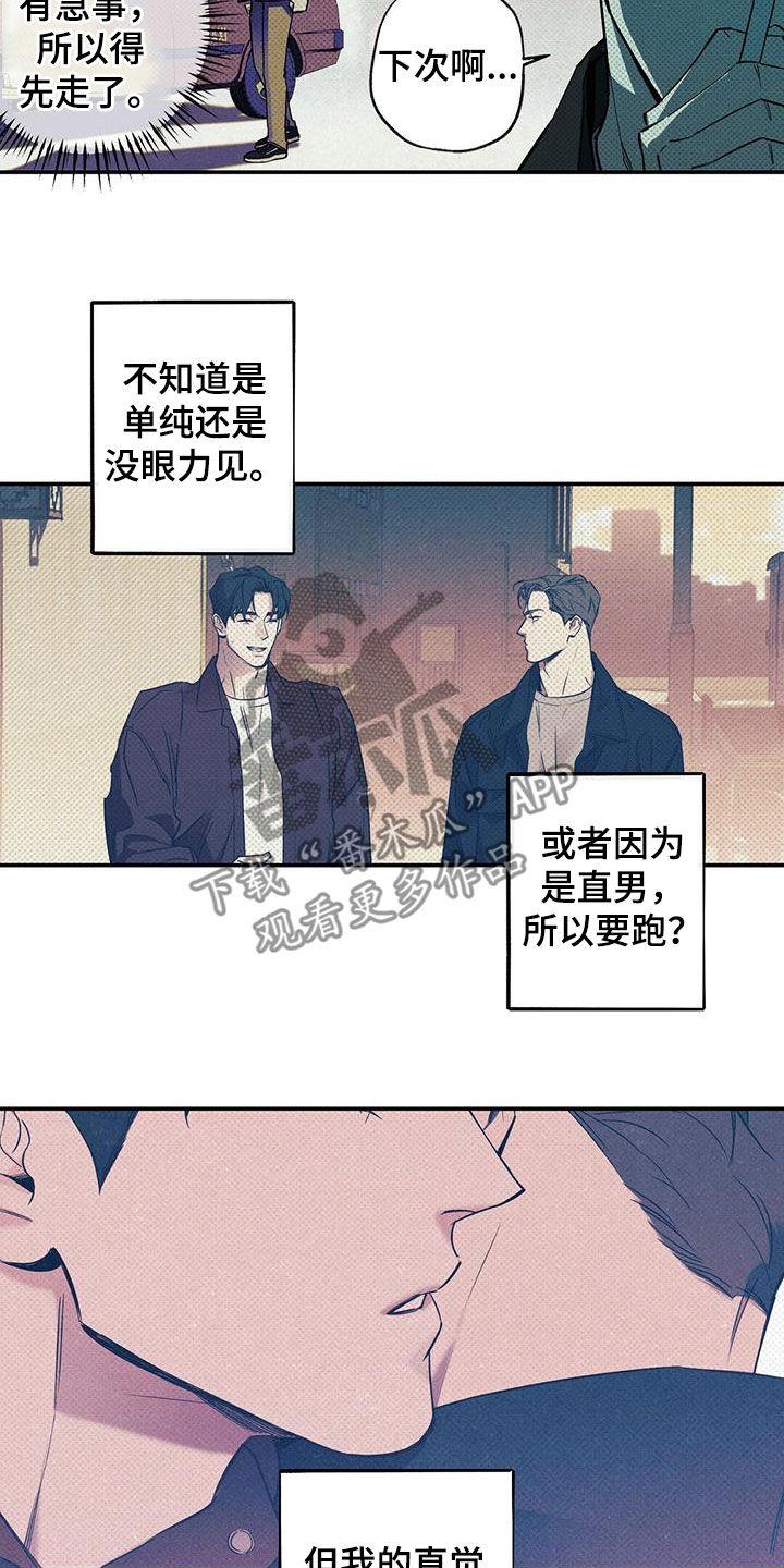《狂沙肆虐》第15章：下次一定 第6页