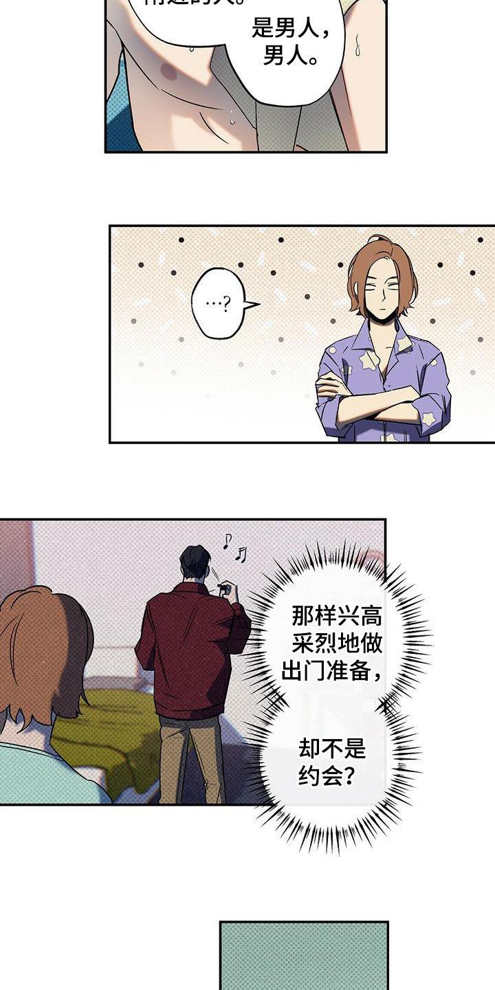 《狂沙肆虐》第15章：下次一定 第18页