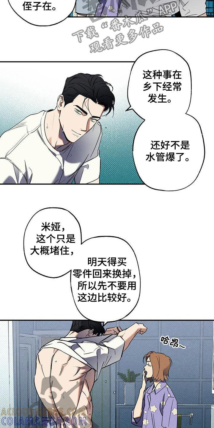 《狂沙肆虐》第15章：下次一定 第15页