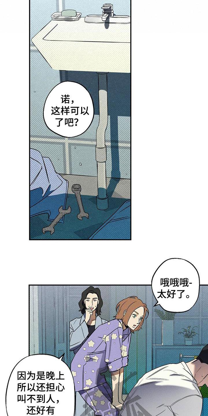 《狂沙肆虐》第15章：下次一定 第14页