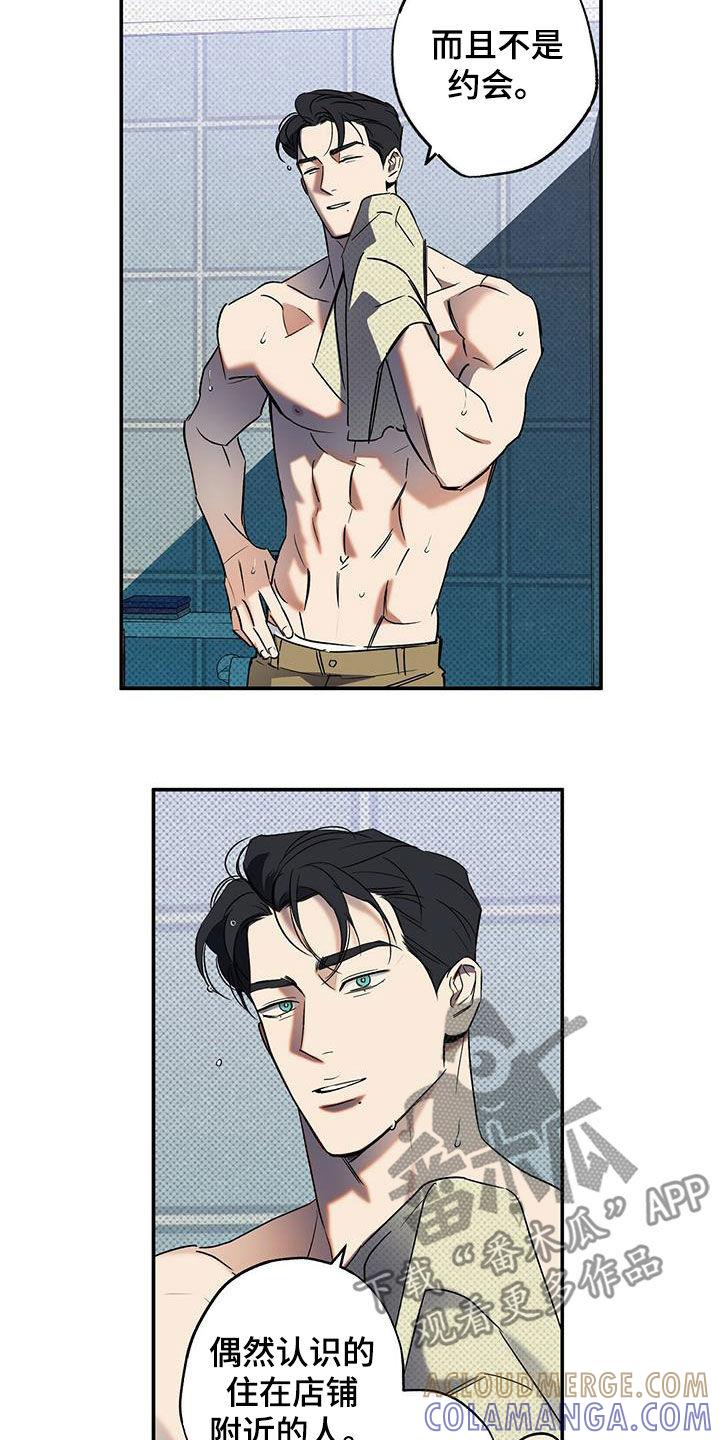 《狂沙肆虐》第15章：下次一定 第17页