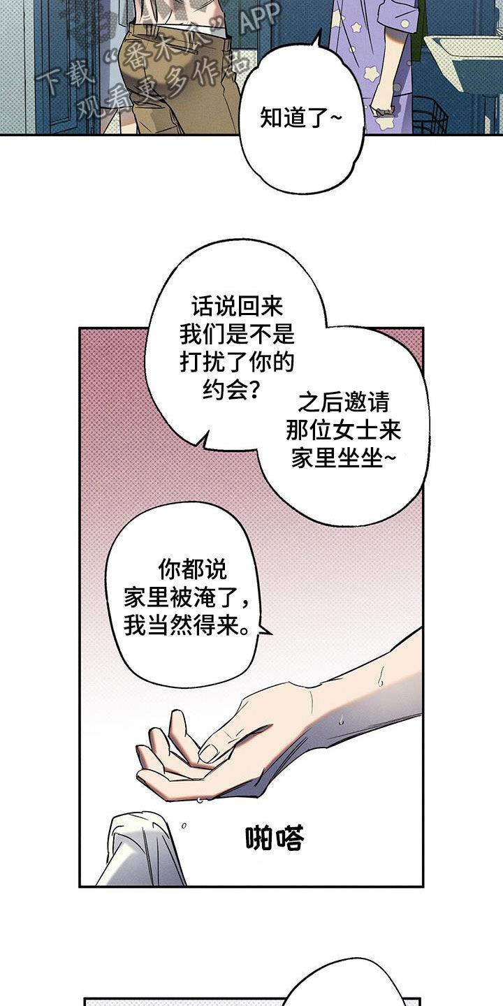 《狂沙肆虐》第15章：下次一定 第16页