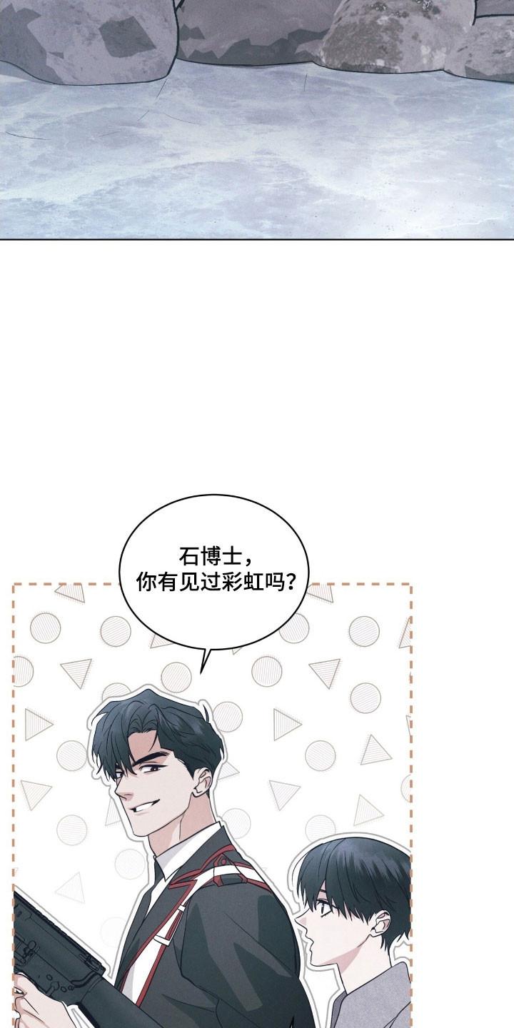 《彩虹城》第150章：【第三季】很神奇 第24页