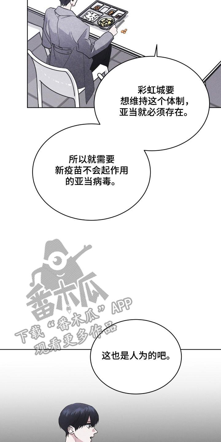 《彩虹城》第150章：【第三季】很神奇 第10页