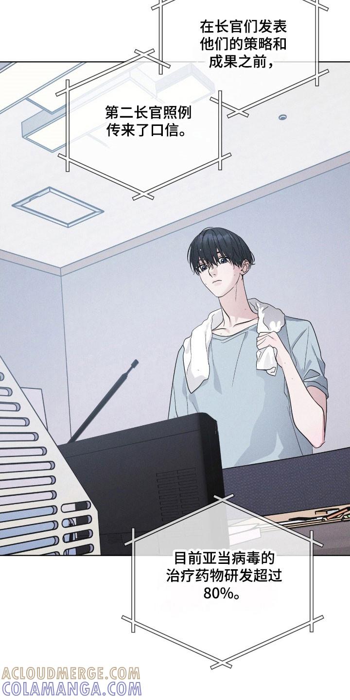 《彩虹城》第151章：【第三季】奇怪声响 第21页
