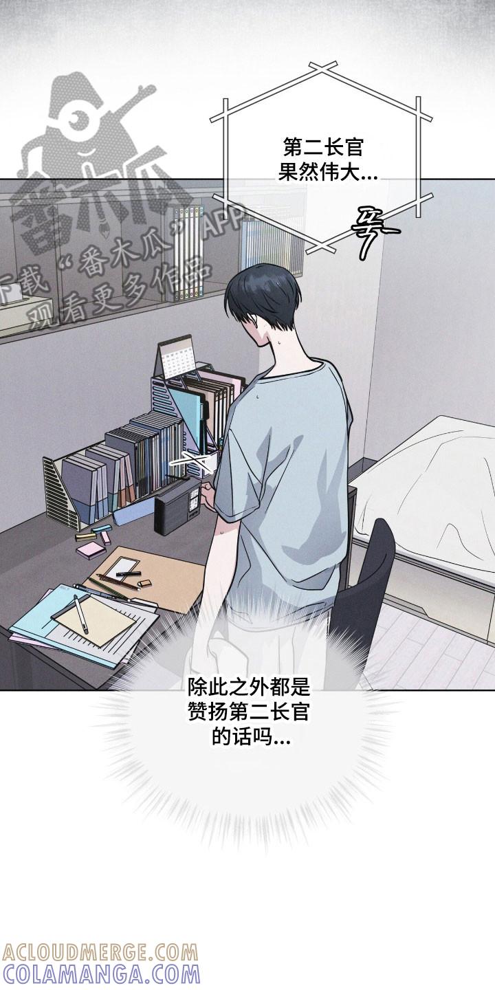 《彩虹城》第151章：【第三季】奇怪声响 第23页