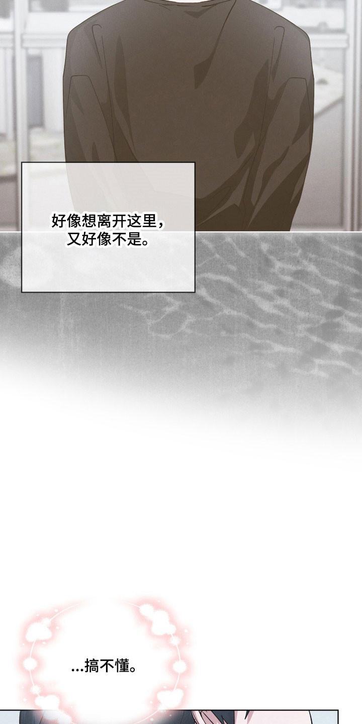 《彩虹城》第152章：【第三季】不想放手 第26页