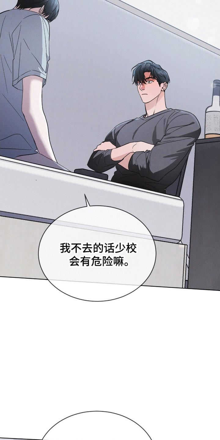 《彩虹城》第152章：【第三季】不想放手 第16页