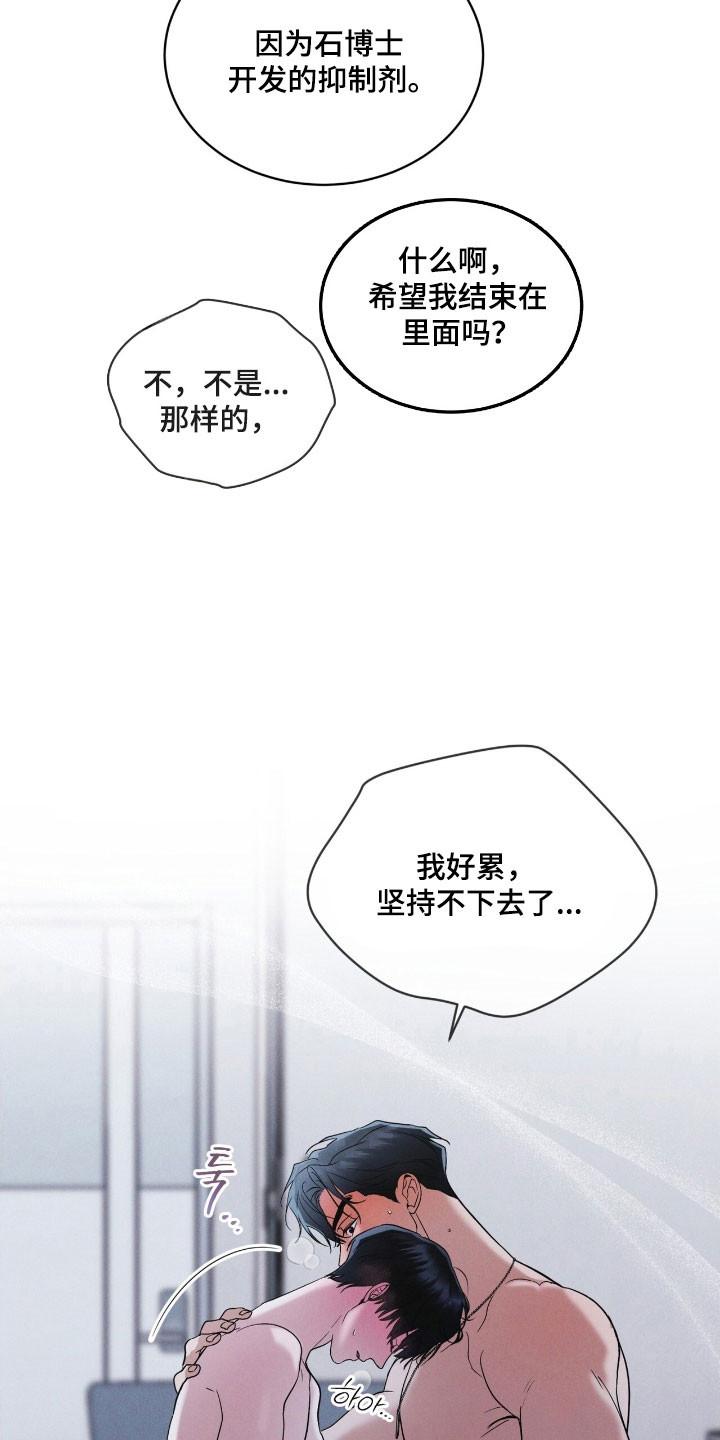 《彩虹城》第153章：【第三季】不简单算计 第28页