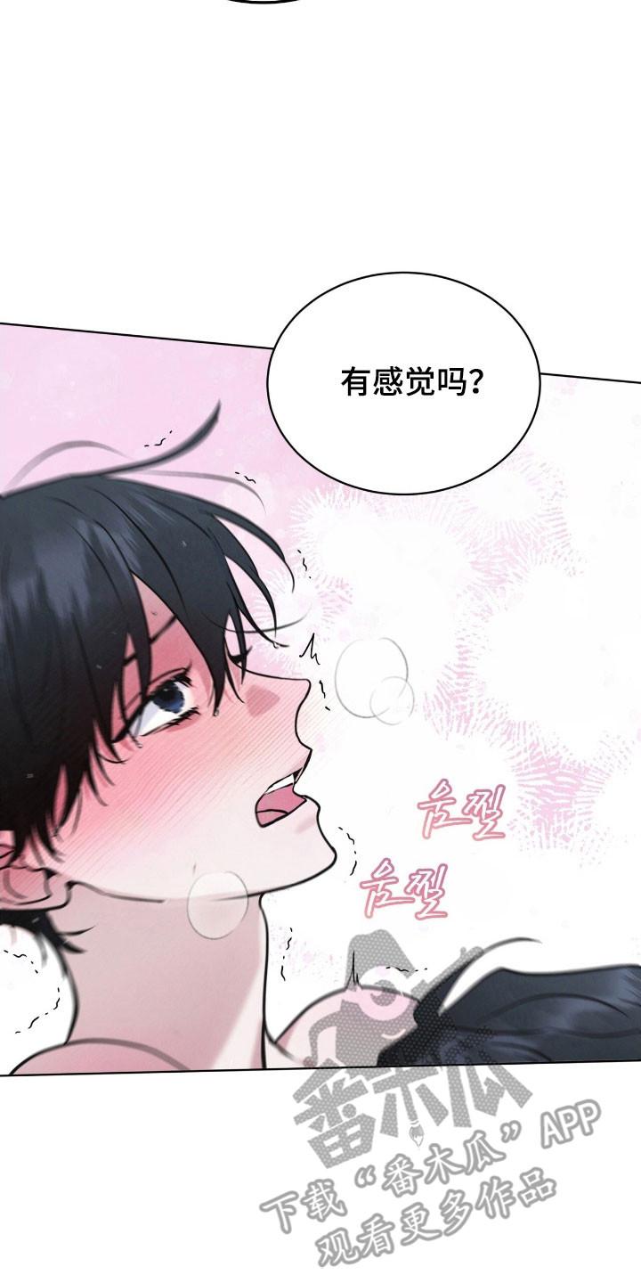 《彩虹城》第153章：【第三季】不简单算计 第26页