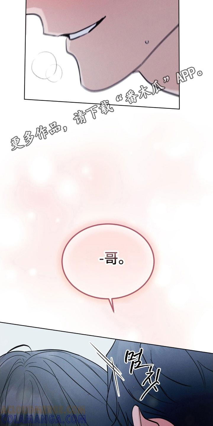 《彩虹城》第153章：【第三季】不简单算计 第23页