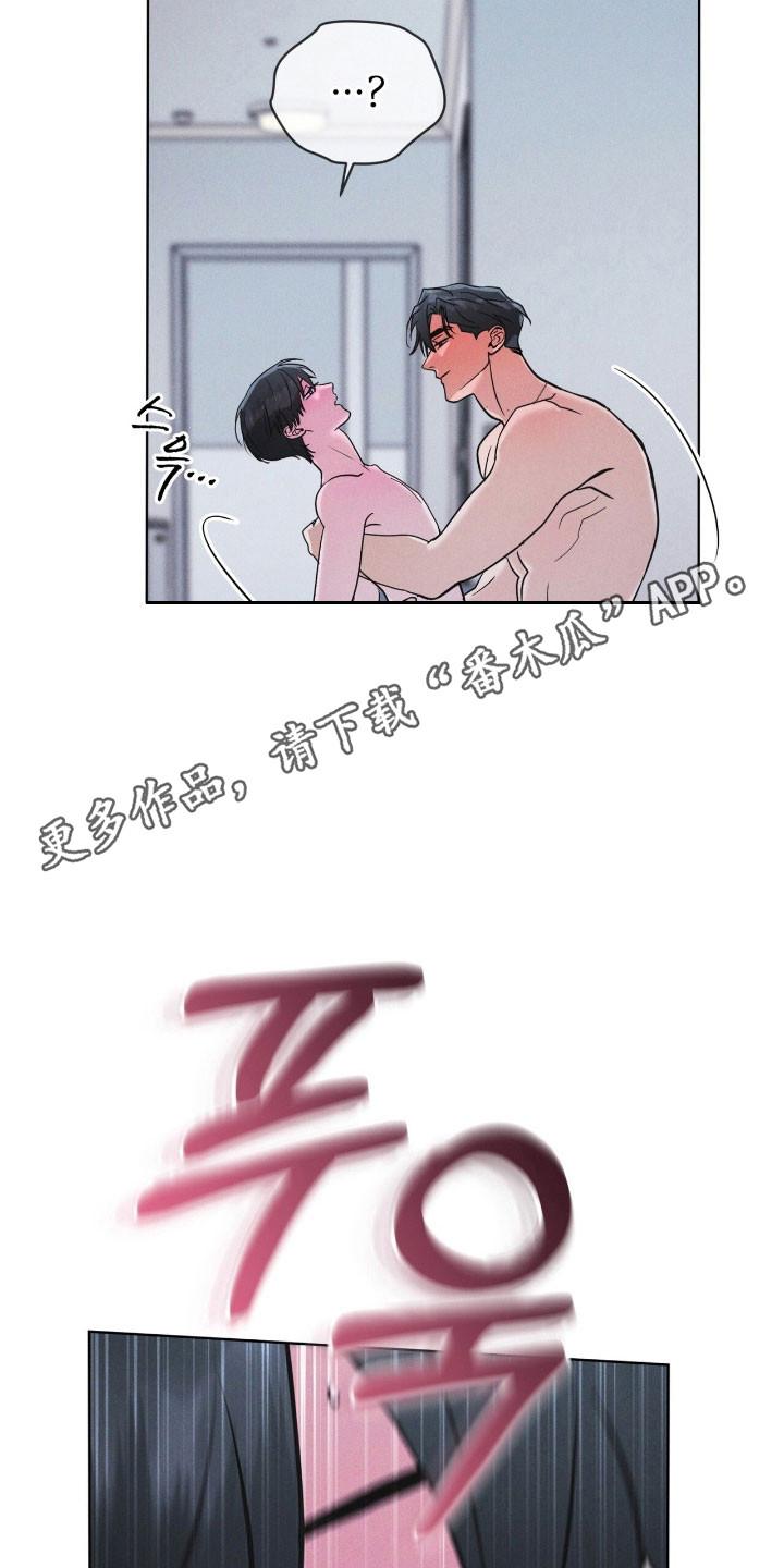 《彩虹城》第153章：【第三季】不简单算计 第18页