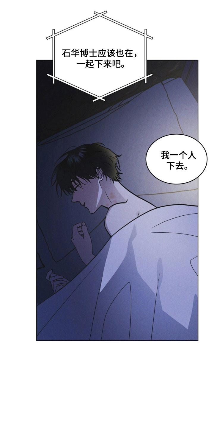 《彩虹城》第154章：【第三季】一级事件 第20页