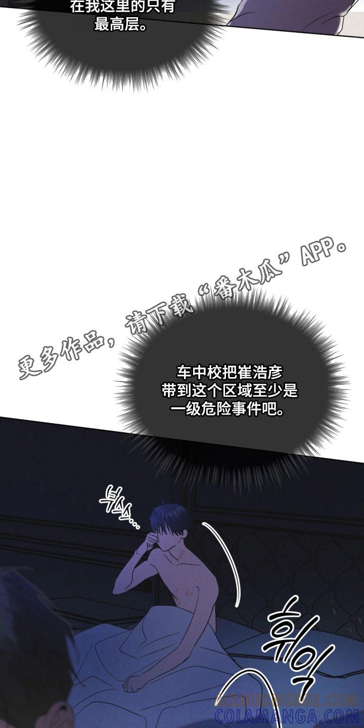 《彩虹城》第154章：【第三季】一级事件 第23页