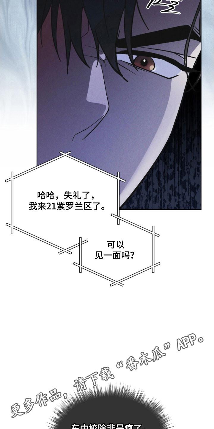 《彩虹城》第154章：【第三季】一级事件 第18页