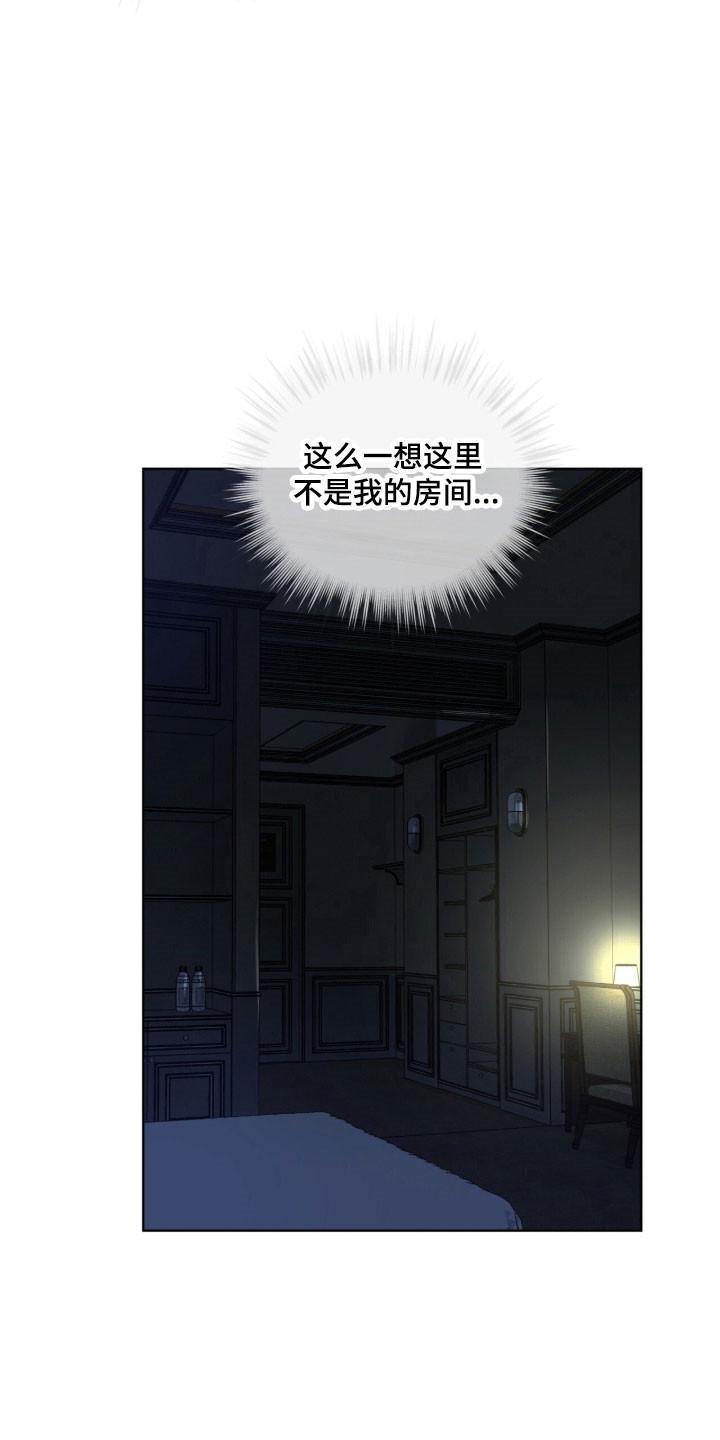 《彩虹城》第155章：【第三季】限制人身 第16页