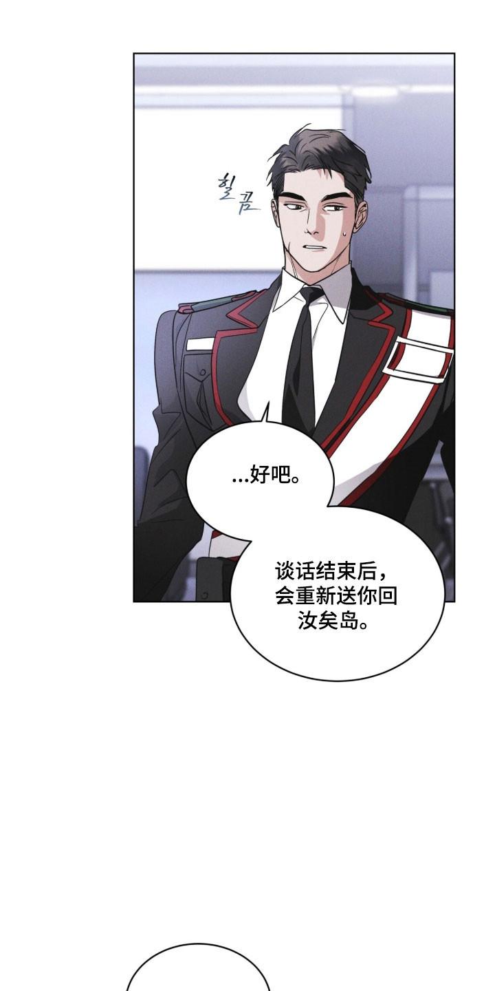 《彩虹城》第155章：【第三季】限制人身 第6页