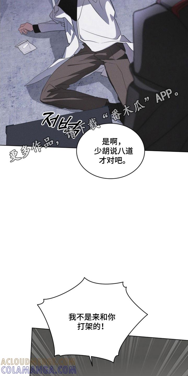 《彩虹城》第156章：【第三季】讨论事件 第23页