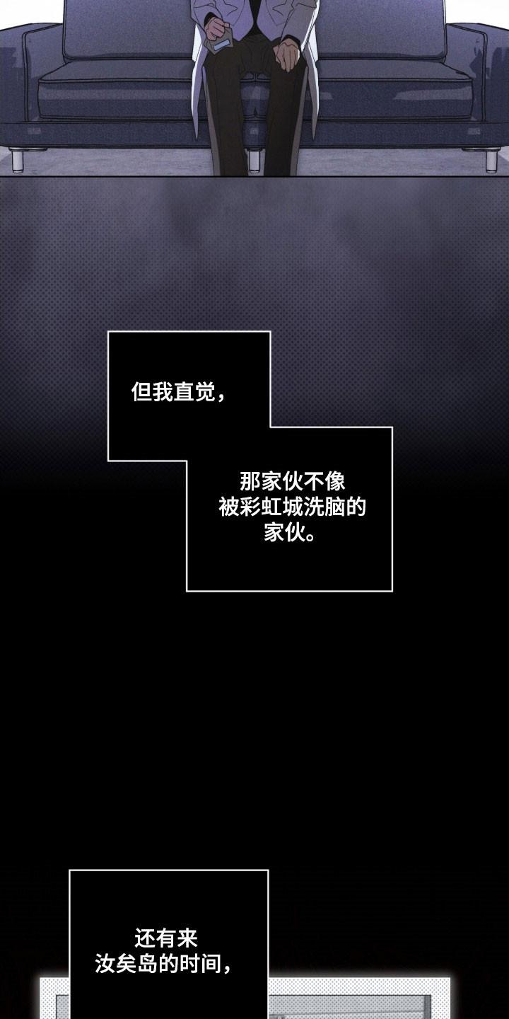 《彩虹城》第156章：【第三季】讨论事件 第4页