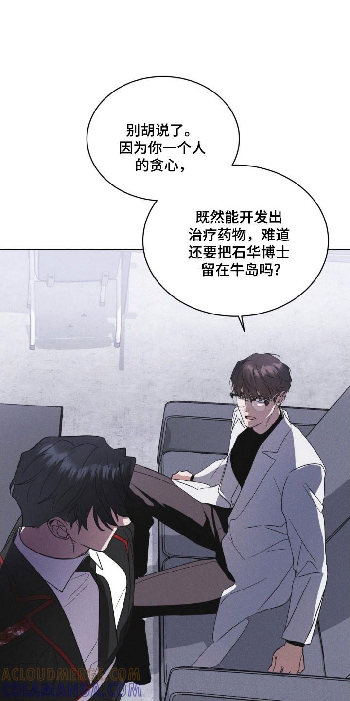 《彩虹城》第156章：【第三季】讨论事件 第17页