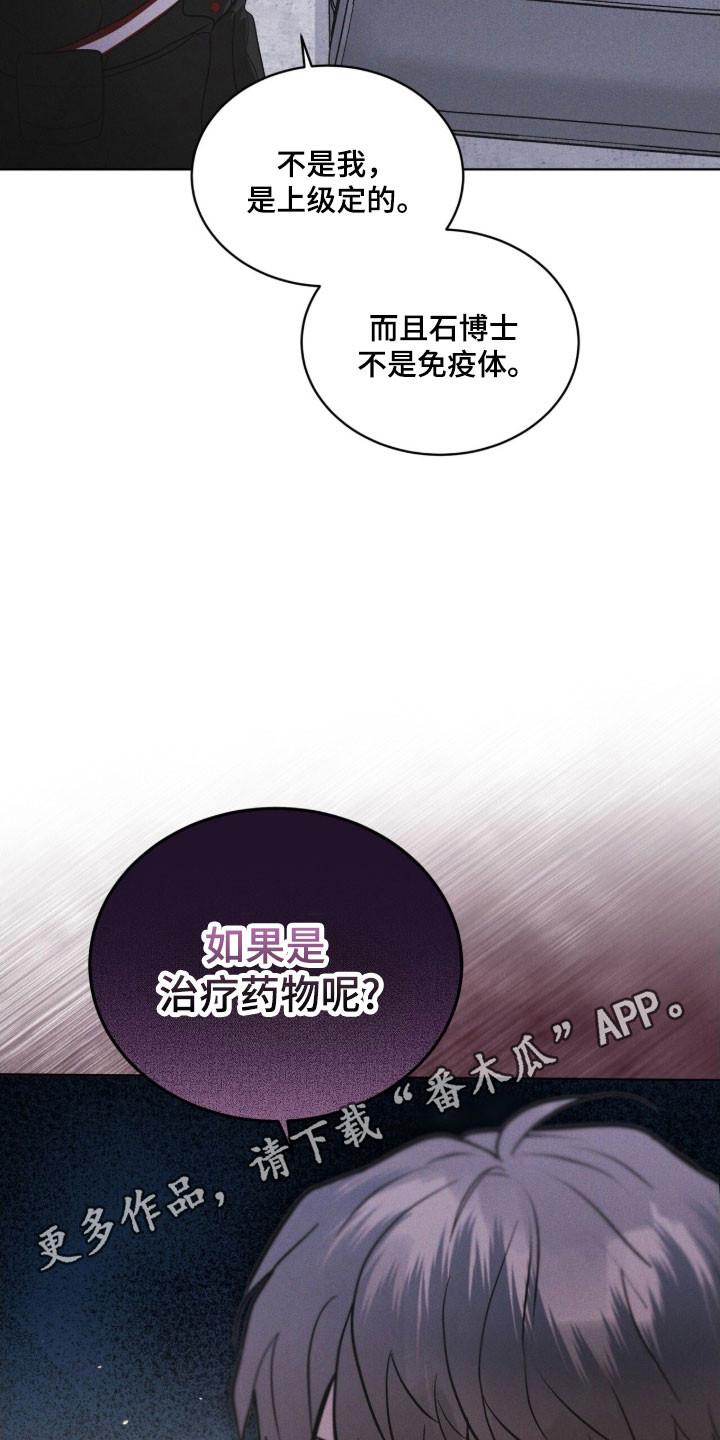 《彩虹城》第156章：【第三季】讨论事件 第18页