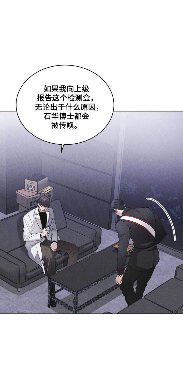 《彩虹城》第156章：【第三季】讨论事件 第14页
