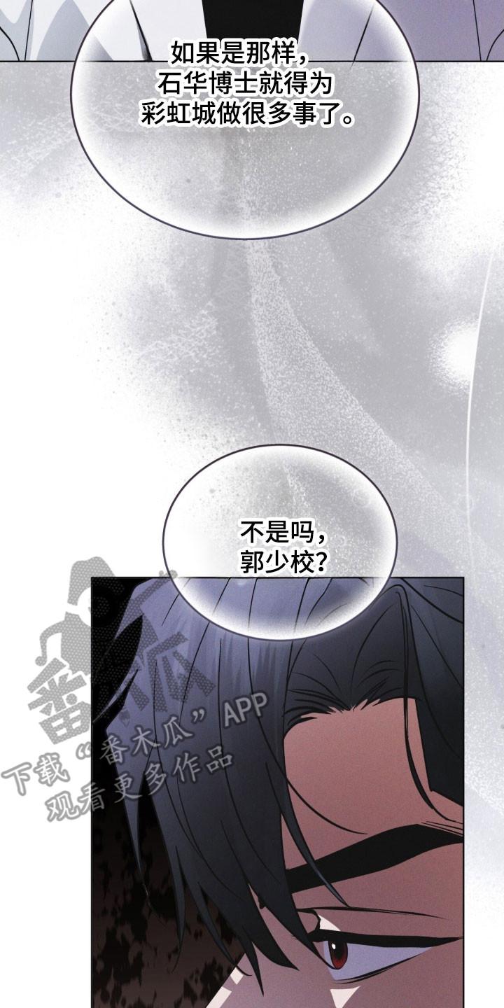 《彩虹城》第156章：【第三季】讨论事件 第2页