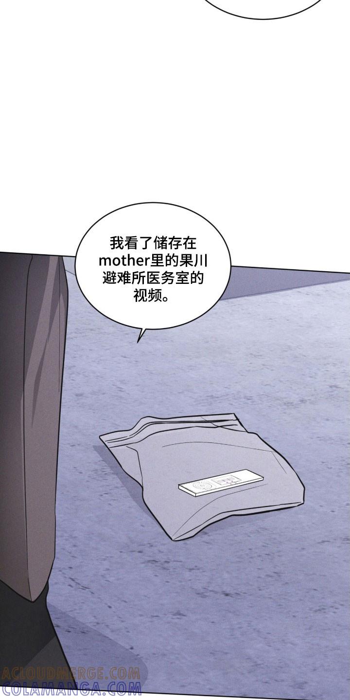 《彩虹城》第157章：【第三季】生命之树 第11页