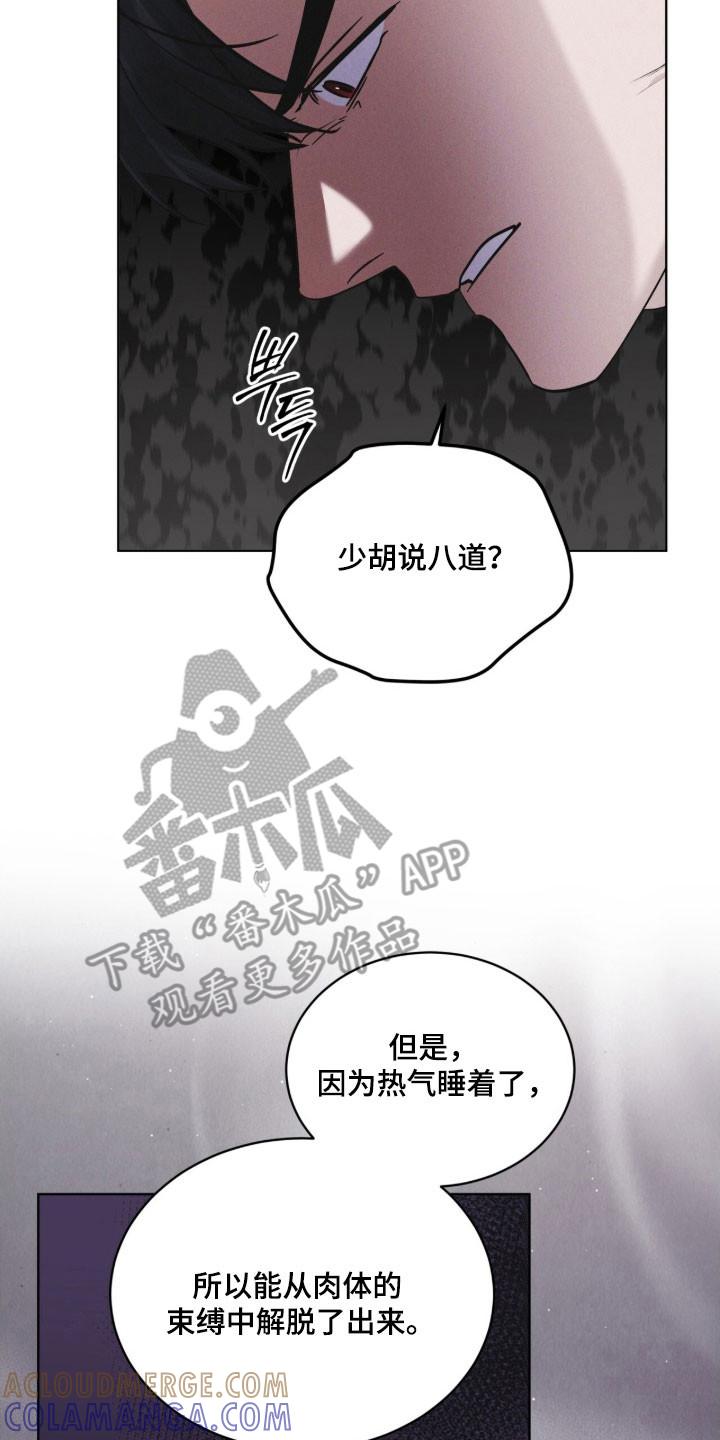 《彩虹城》第157章：【第三季】生命之树 第23页