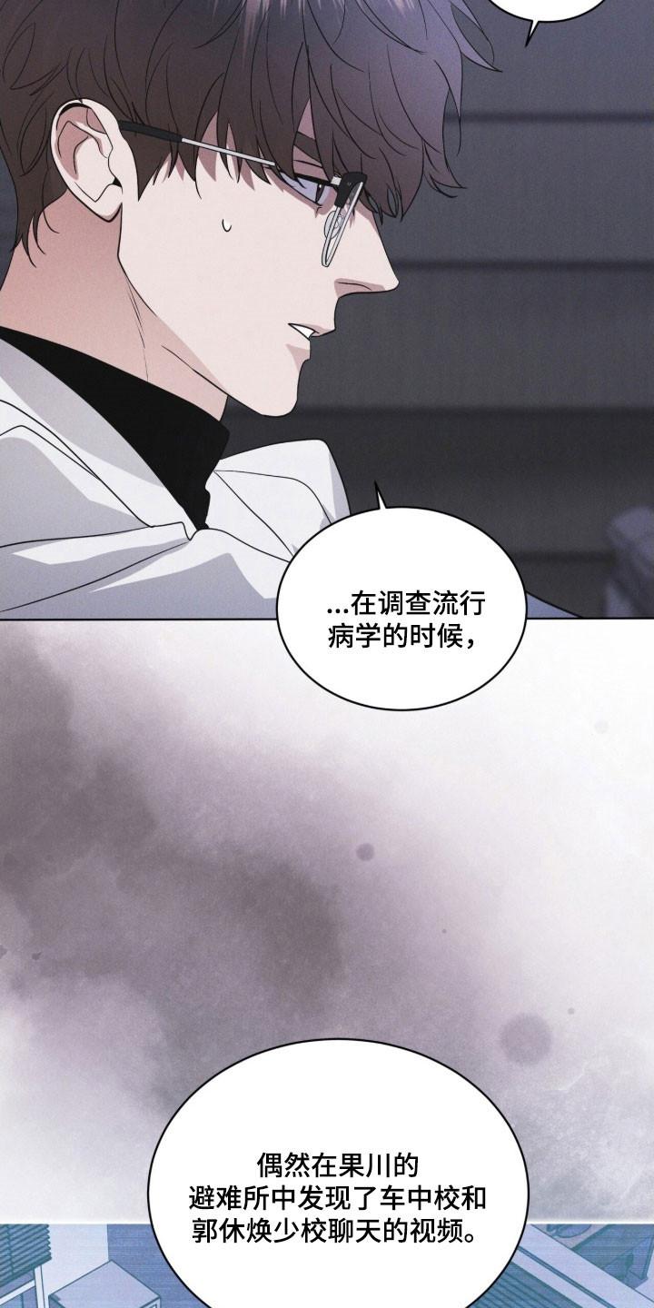 《彩虹城》第157章：【第三季】生命之树 第8页