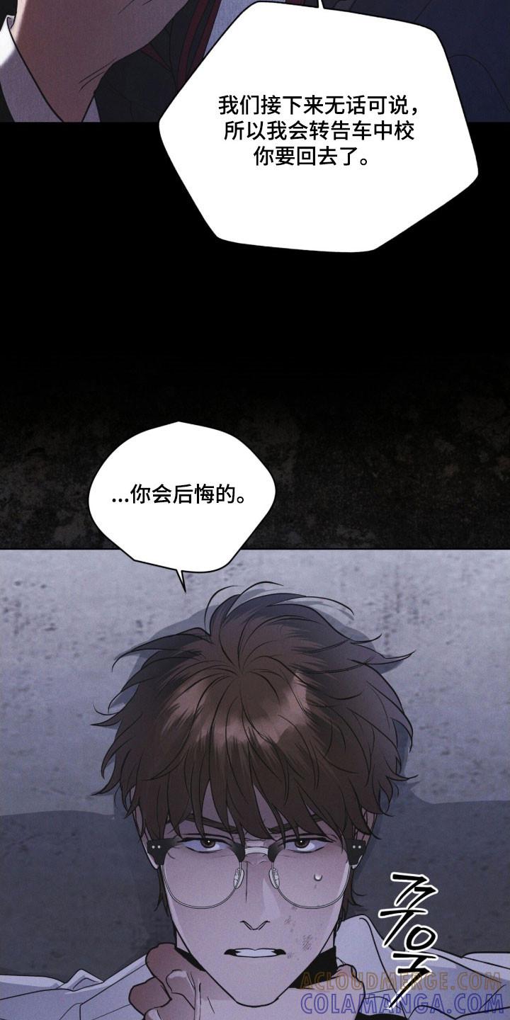 《彩虹城》第157章：【第三季】生命之树 第21页