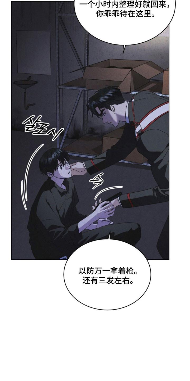 《彩虹城》第158章：【第三季】希望平安 第28页