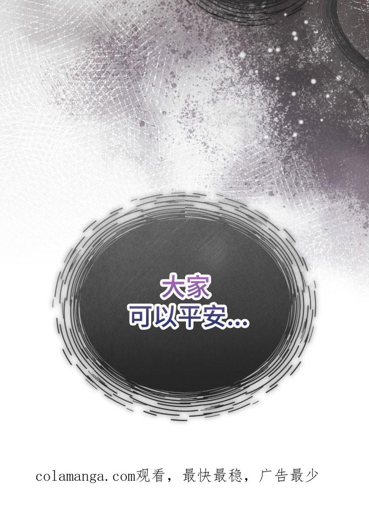 《彩虹城》第158章：【第三季】希望平安 第36页